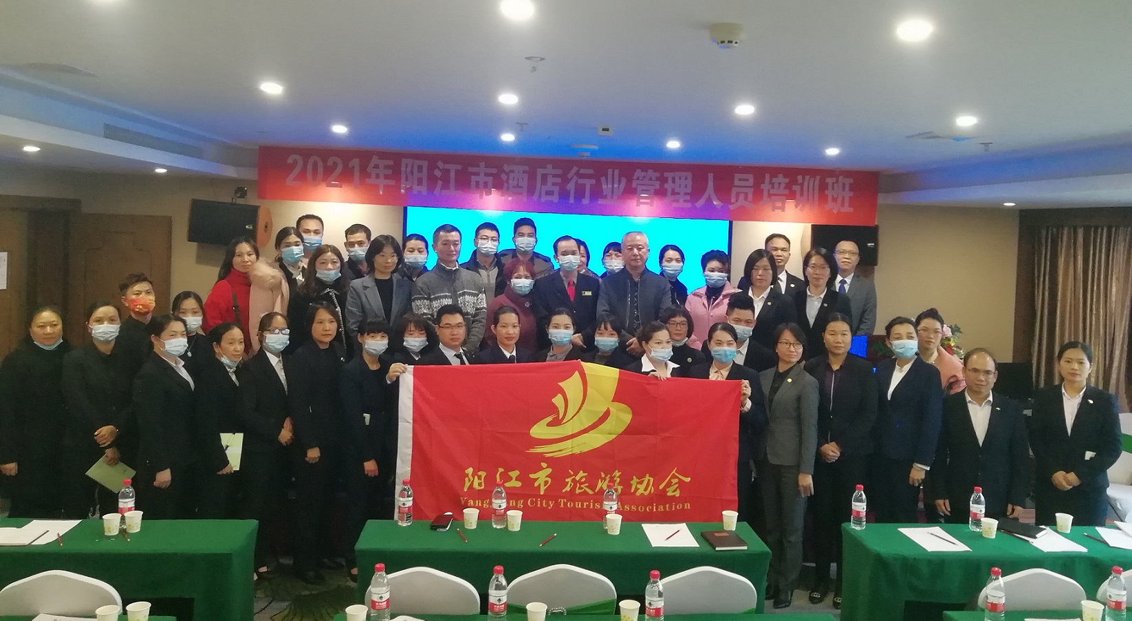 【萨维尔&阳江市旅游协会】2021年阳江市酒店行业管理人员培训班