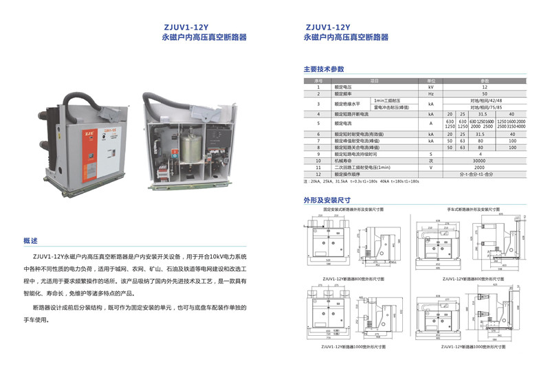 12ZJUV1-12Y永磁戶內(nèi)高壓真空斷路器.jpg