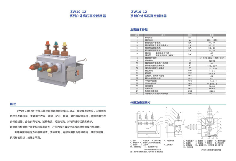 9ZW10-12戶外高壓真空斷路器.jpg