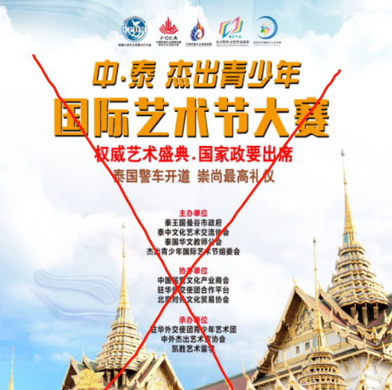 维权声明-泰国华文教师公会