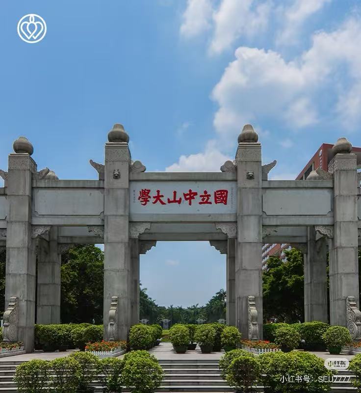 2026年中山大学国际学生校级奖学金项目招生通知（本科） -泰国华文教师公会