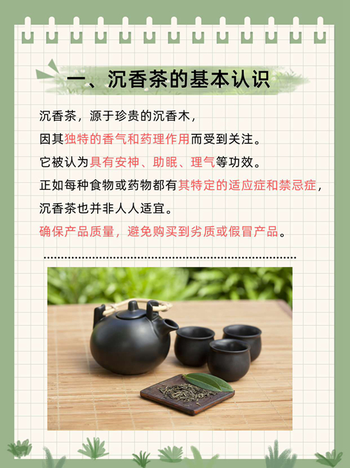 沉香茶让身体慢慢顺起来 沉香茶让身体慢慢顺起来