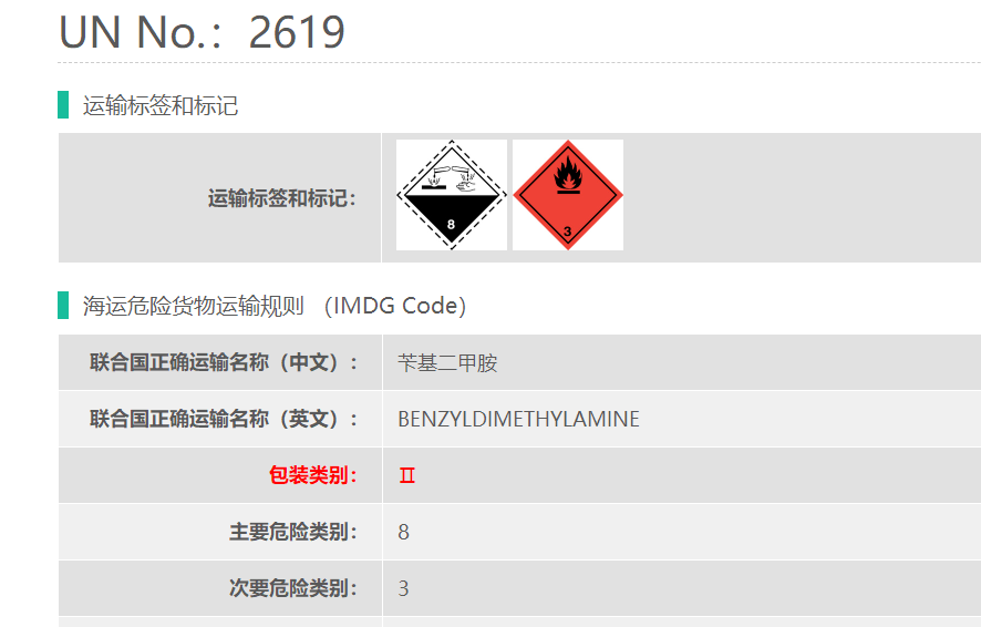 危险品拼箱N,N-二甲基苄胺海运