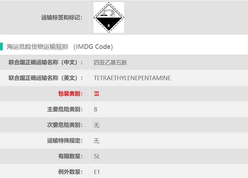 四乙烯五胺危险品货代