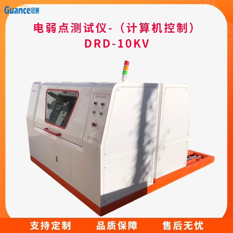 计算机控制电弱点测试仪 DRD-10KV 