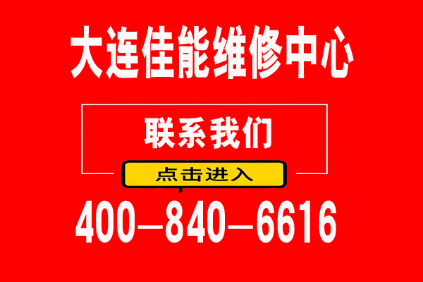 20260408204226_53244.jpg 佳能大连.jpg