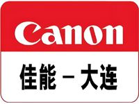 佳能大连.jpg