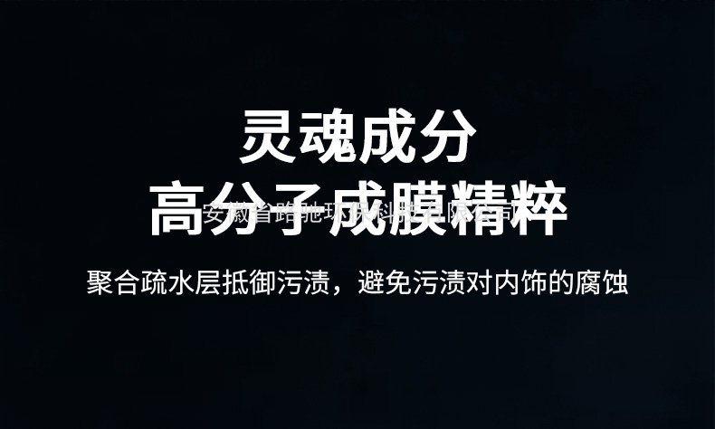 790内饰上光镀膜剂_07.jpg