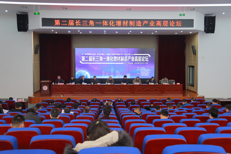 上海恩眠成功协办第二届长三角一体化增材制造产业高层论坛