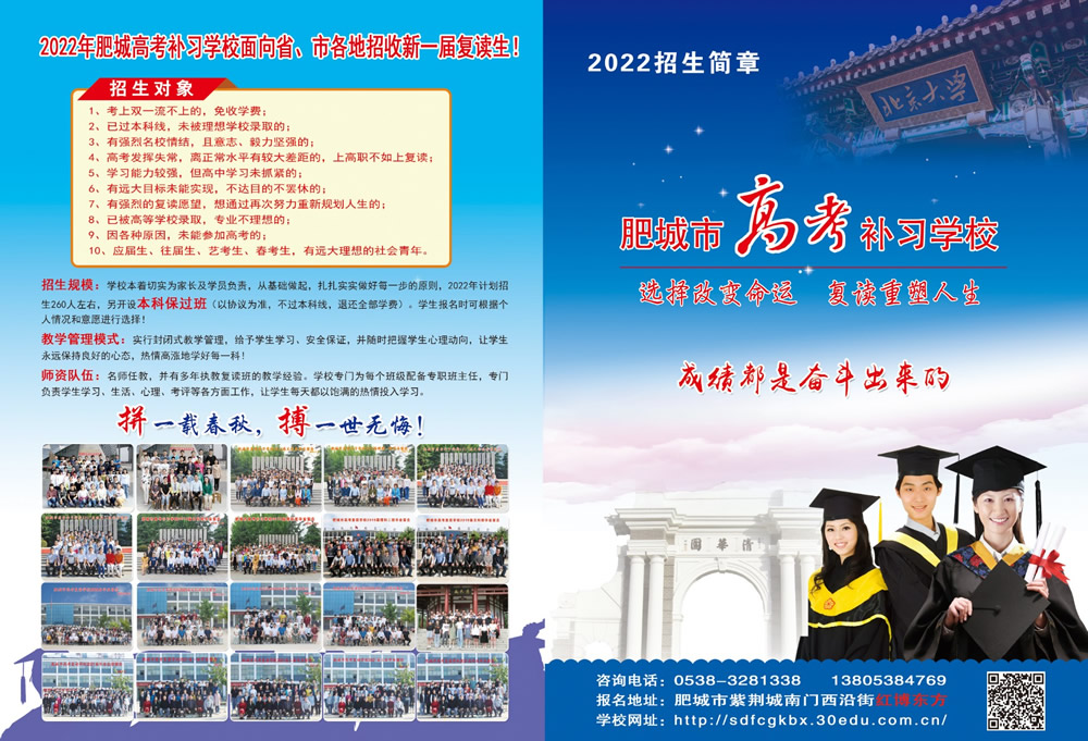 2022年，肥城高考补习学校面向省、市招收新一届复读生！