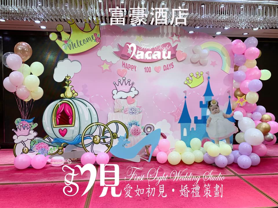 富豪酒店百日宴