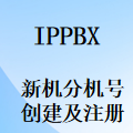 如何設置國威IP語音程控主機分機賬號的創建及IP電話的注冊