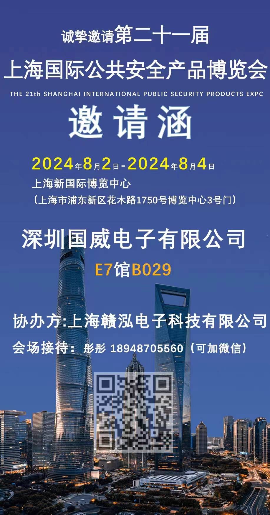 2024年国威上海安博会展会图片