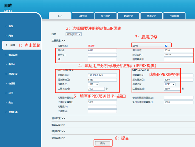 国威IP电话机网页注册图片步骤演示