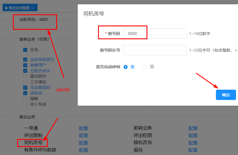 程控交换机同机改号图片 程控交换机同机改号图片