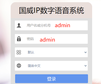 IPPBX连接设置图片