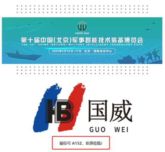 国威军博会 国威军博会
