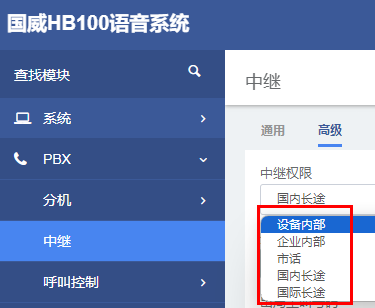 电话交换机功能权限截图 电话交换机功能权限截图