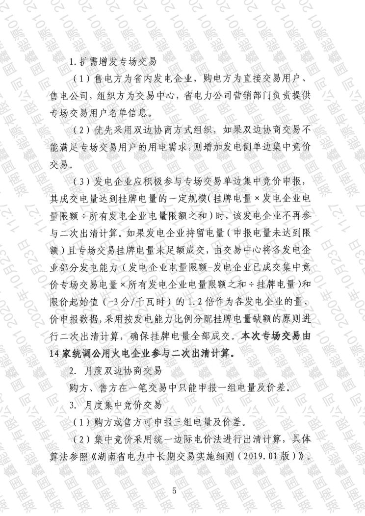 2020年第24号交易公告(11月月度交易)_页面_05_compressed_compressed.jpg