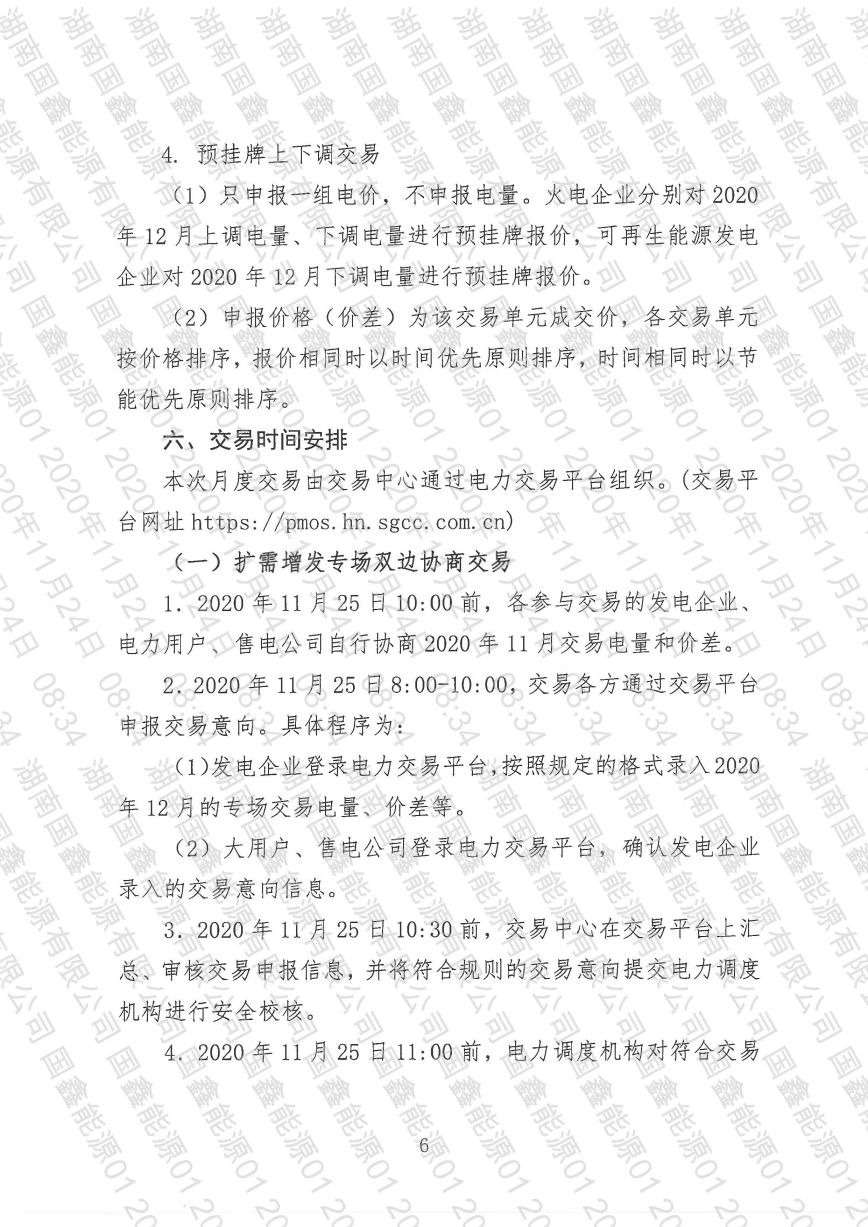 2020年第26号交易公告(12月月度交易)_页面_06_compressed.jpg
