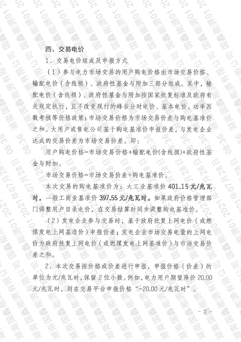 2021年第14号交易公告(8月月度交易).pdf_page_03_compressed.jpg