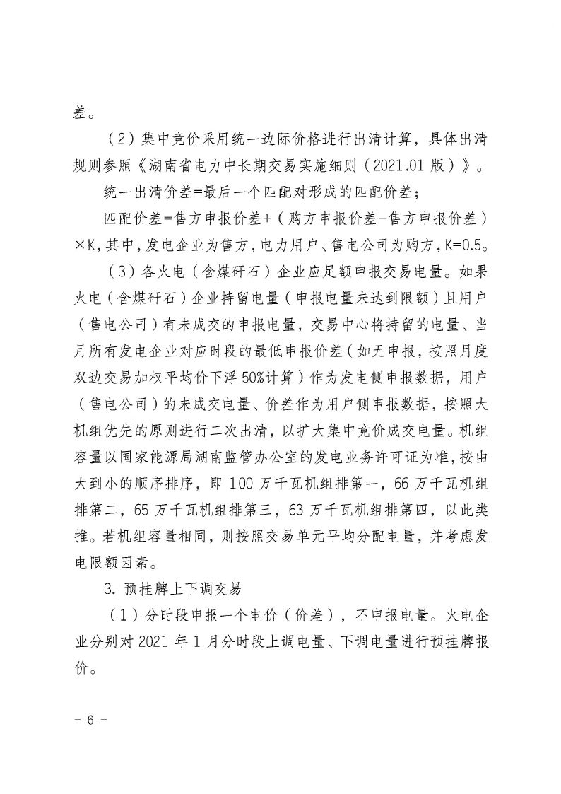 2022年第1号交易公告(1月月度交易).pdf_page_06_compressed.jpg