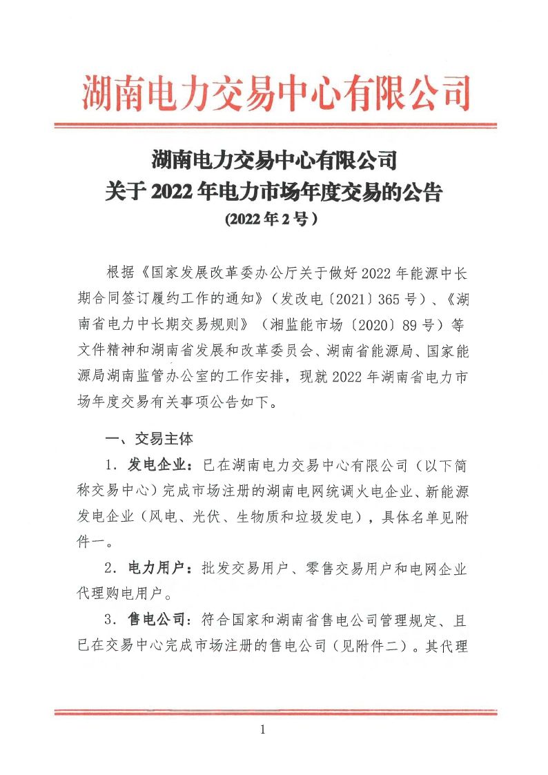 2022年第2号交易公告(2022年度交易).pdf_page_1_compressed.jpg