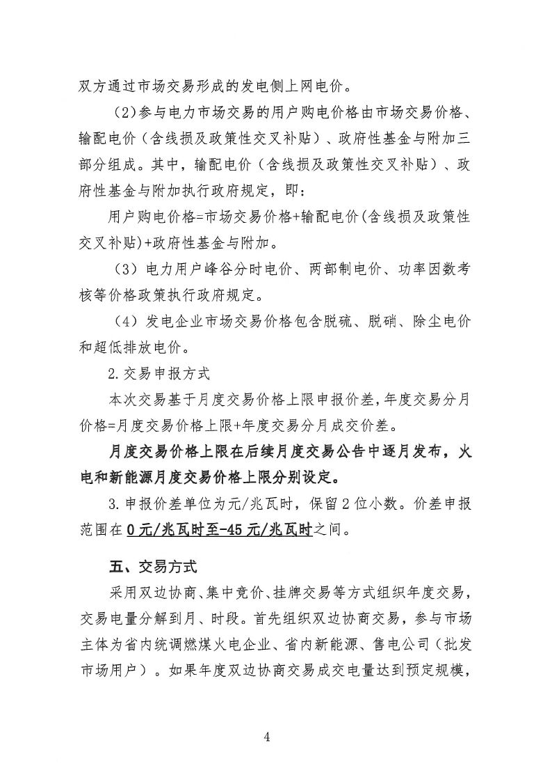 2022年第2号交易公告(2022年度交易).pdf_page_4_compressed.jpg
