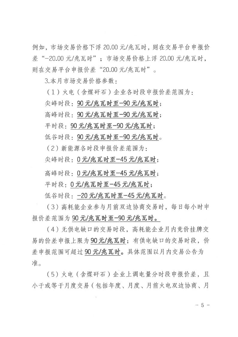 2022年第10号交易公告(7月月度交易).pdf_page_05_compressed.jpg