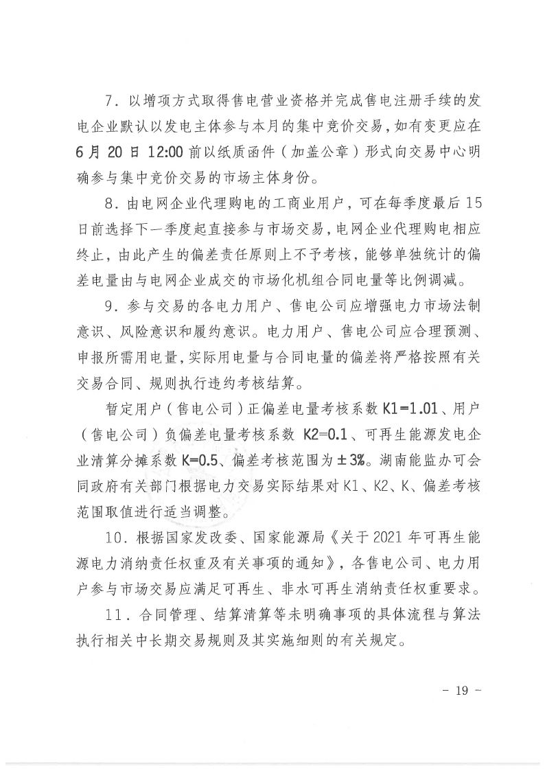 2022年第10号交易公告(7月月度交易).pdf_page_19_compressed.jpg