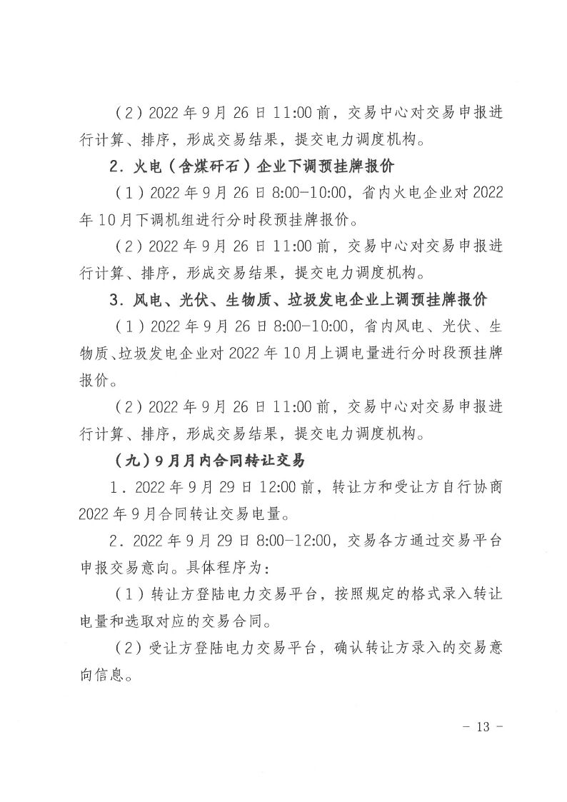 2022年第13号交易公告(10月月度交易).pdf_page_13_compressed.jpg