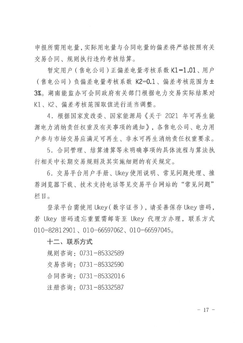 2022年第14号交易公告(11月月度交易).pdf_page_17_compressed.jpg