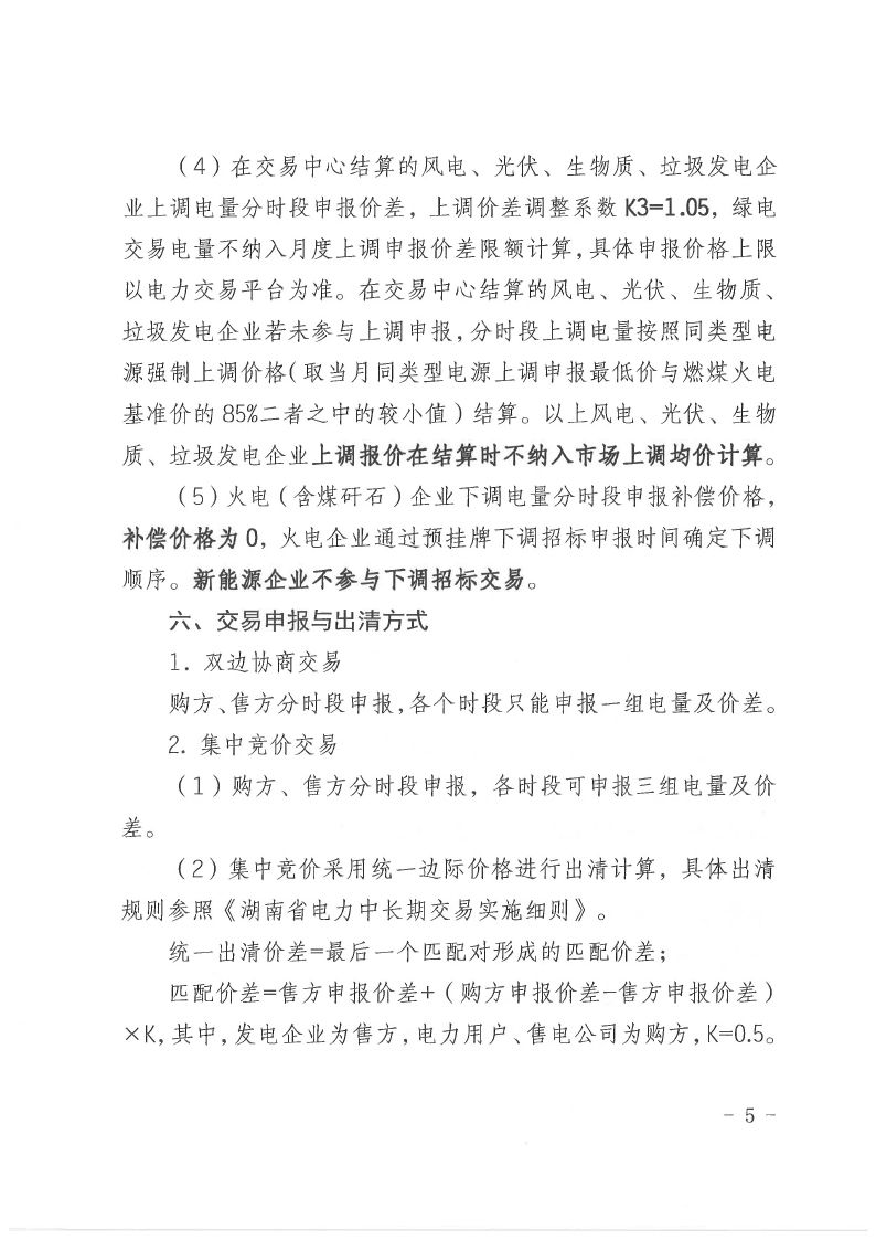 2023年第6号交易公告（2月月度交易）.pdf_page_05_compressed.jpg