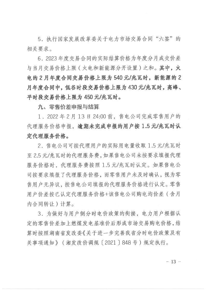 2023年第6号交易公告（2月月度交易）.pdf_page_13_compressed.jpg