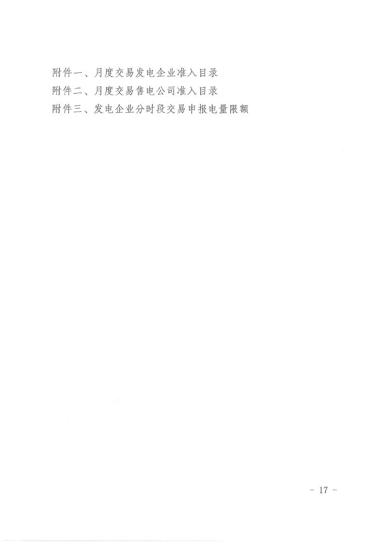 2023年第12号交易公告（5月月度交易）.pdf_page_17_compressed.jpg