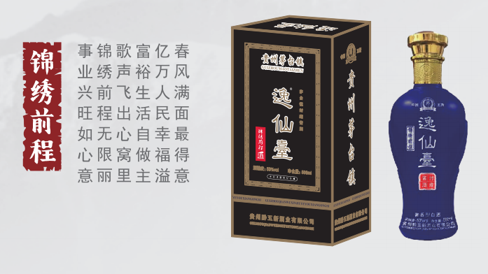 逸仙台-锦绣前程酒价格799元
