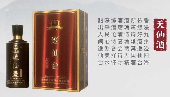 逸仙台-天仙酒价格799元