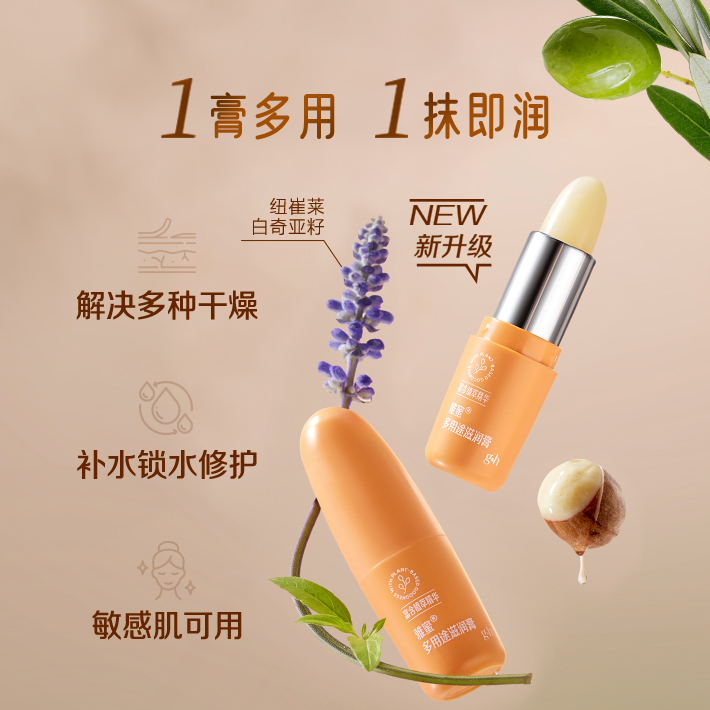 雅蜜多用途滋润膏  3.5克