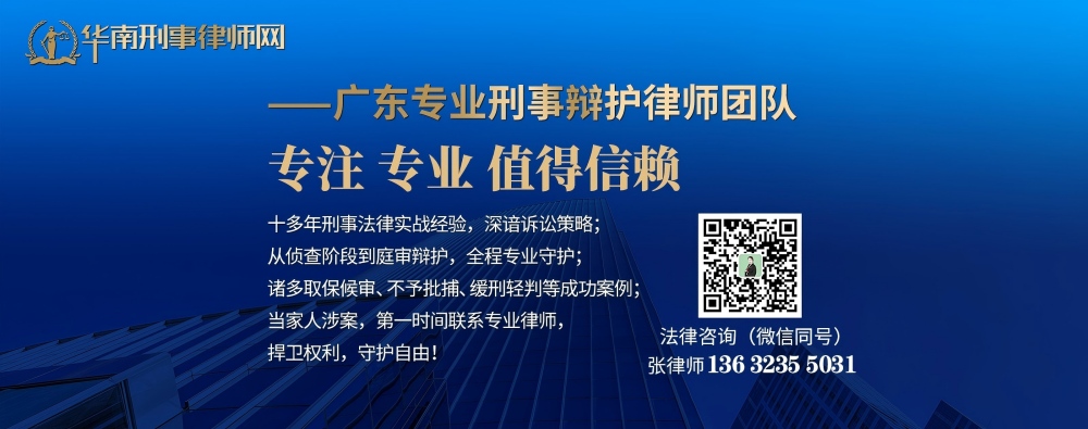 20260208215906_50650.jpg 广州刑事律师(1000).jpg