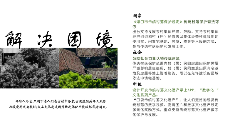 2011501027张婷婷 三卿村文宣_8.jpg