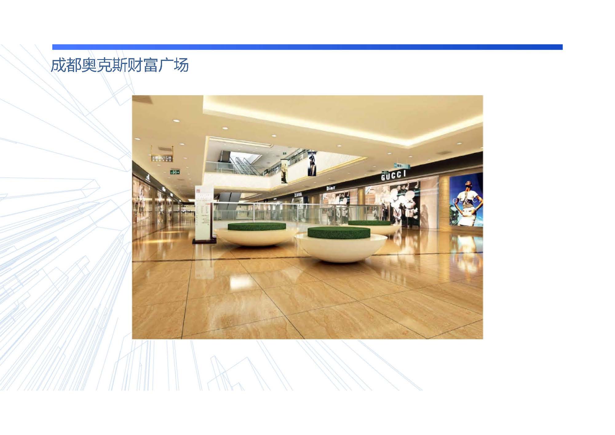 成都奥克斯财富广场