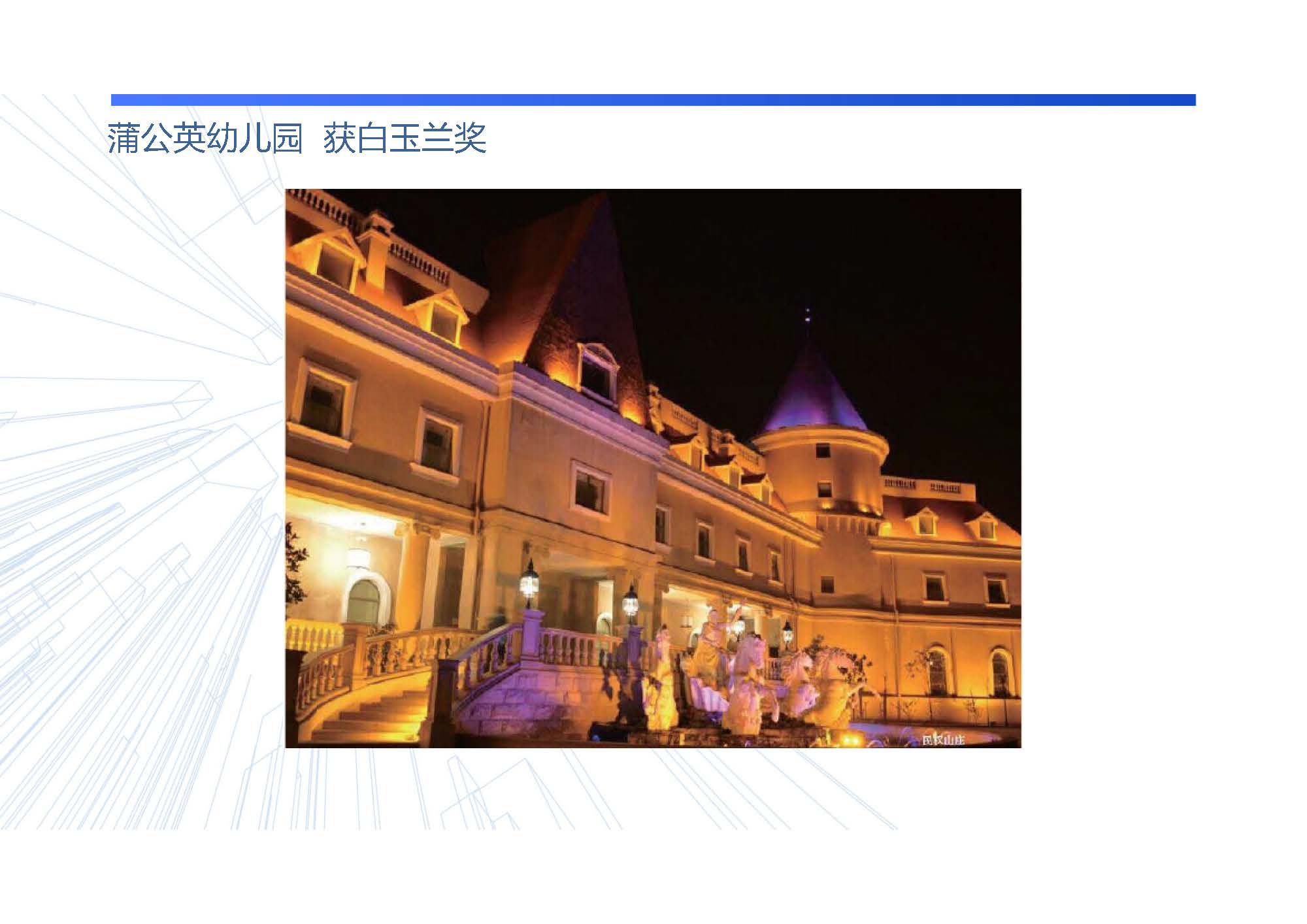 蒲公英幼儿园 获白玉兰奖