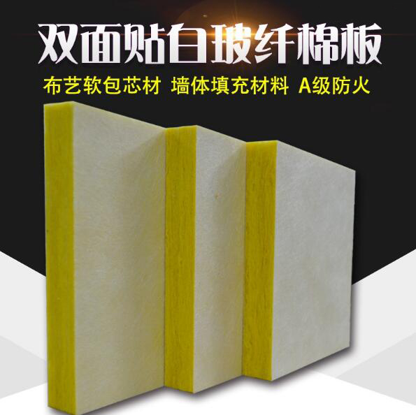 雙面貼白玻纖棉板