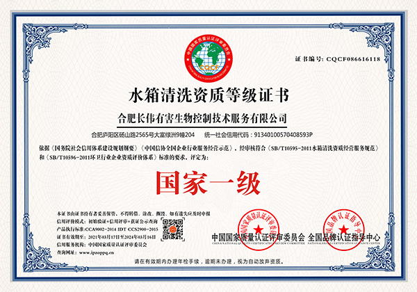 水箱清洗资质等级证书