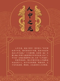 龙年展板27.jpg