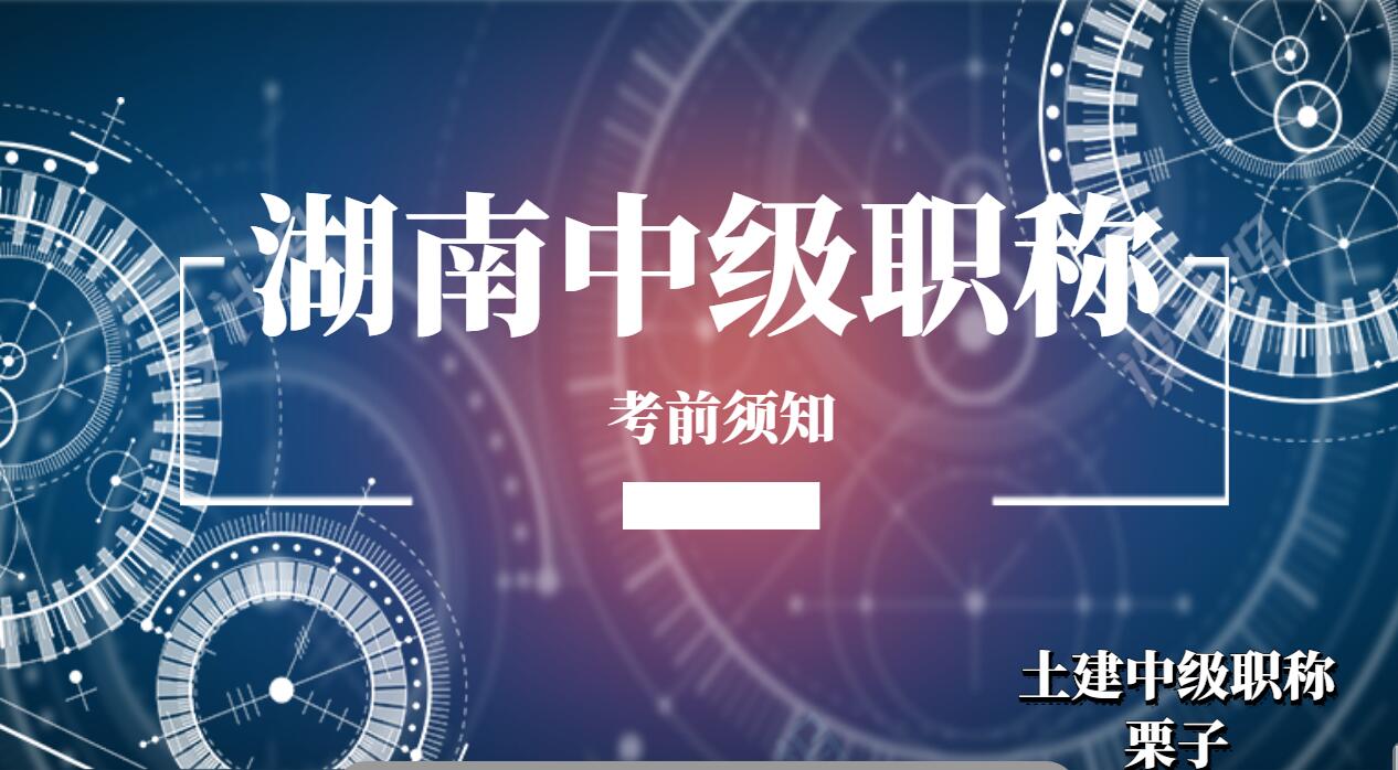 土建中级职称同德瑞栗子