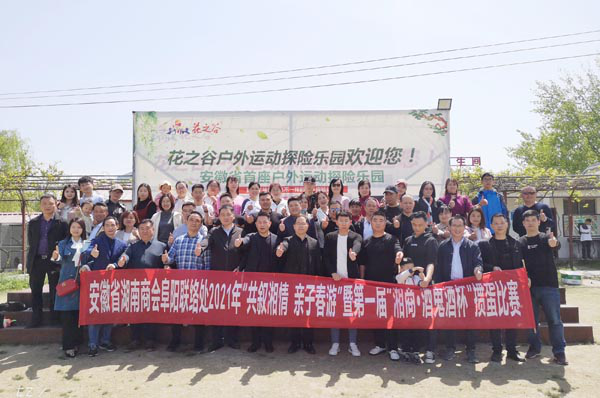 商会会长张友吉一行走访阜阳联络处并参加联络处春游活动