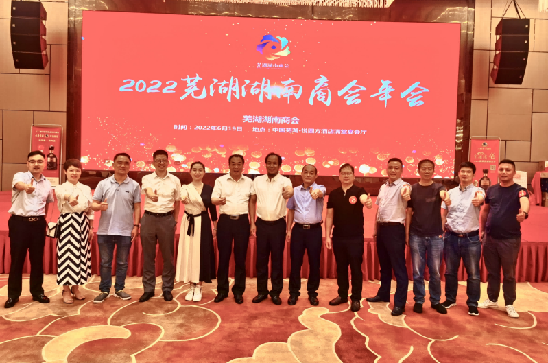 唐金华执行会长一行赴芜湖联络处出席会员大会暨3周年庆典活动