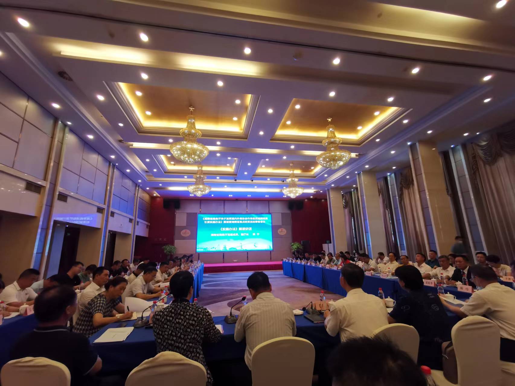 《湖南省商务厅关于发挥境内外商协会作用促进湖南招商引资实施办法》解读暨湖南省重点经贸活动筹备会在长沙召开