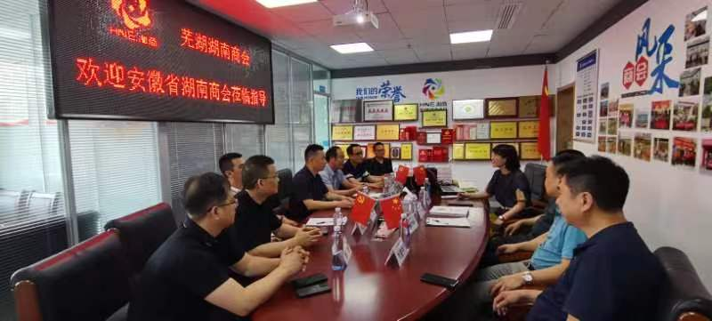 张友吉会长一行走访芜湖联络处